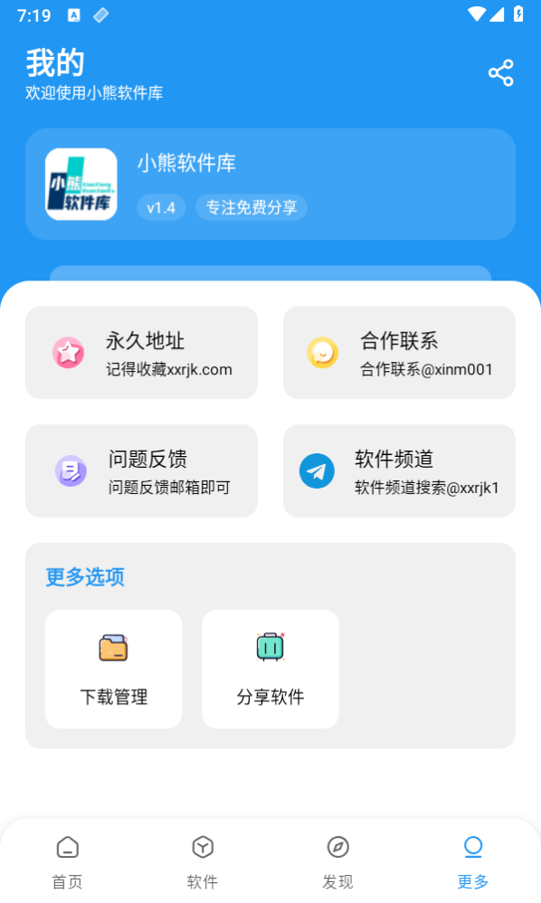 小熊软件库1.3.4版