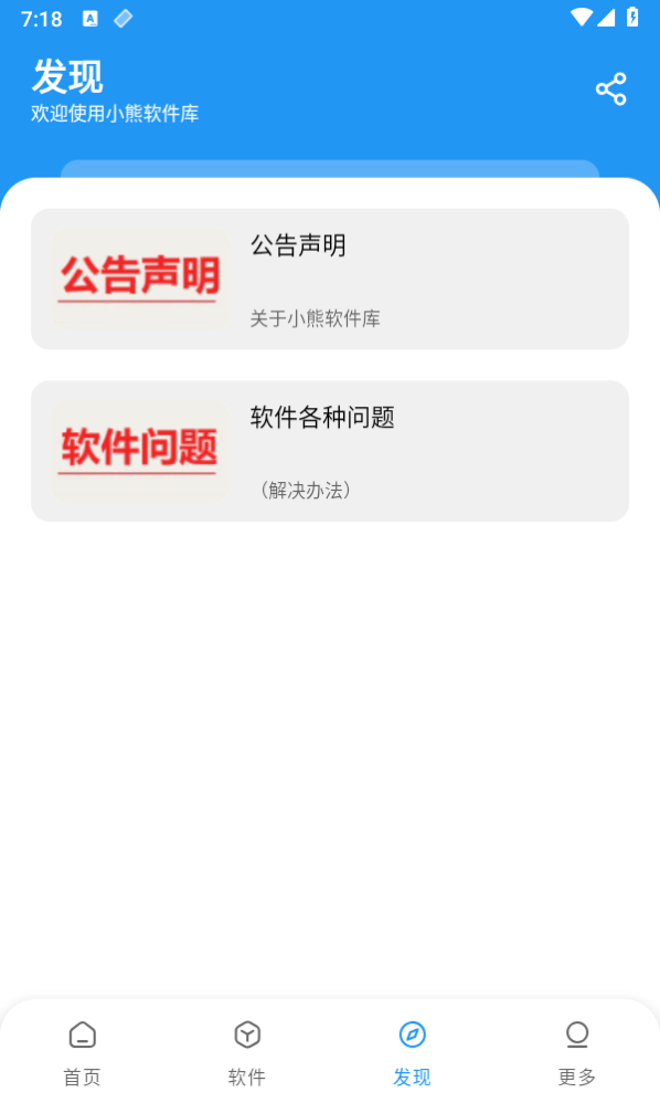 小熊软件库1.3.4版