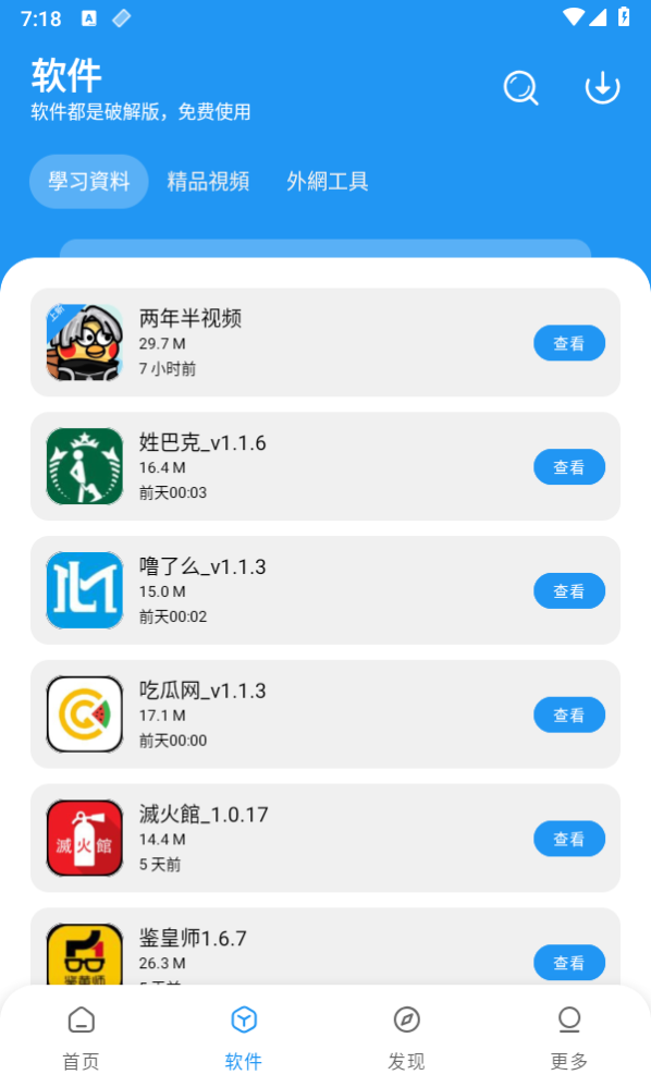 小熊软件库1.3.4版