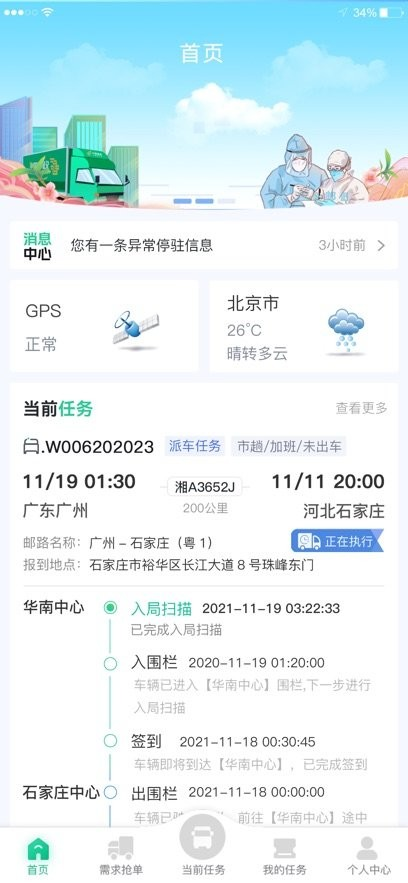 中邮司机帮安卓版