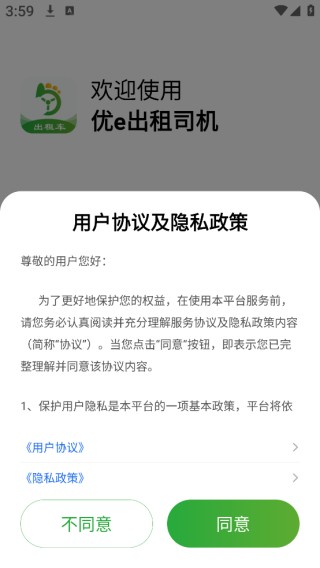 优e出租车司机端接收验证码教程图