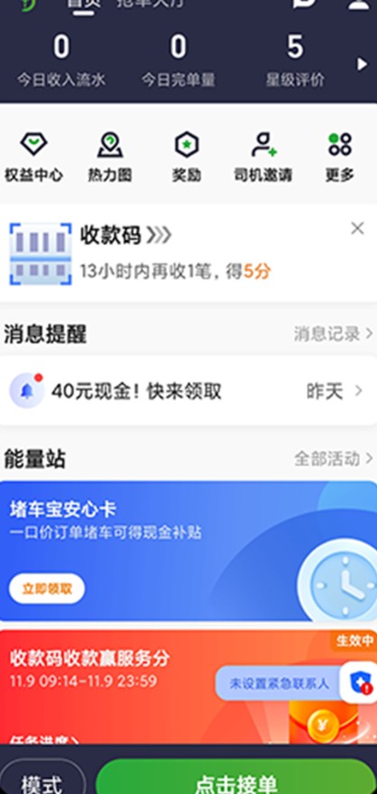 优e出租车司机端收费标准图