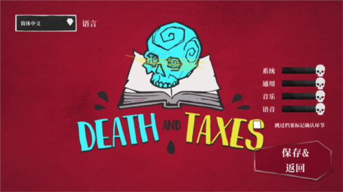 死亡与税赋手机版