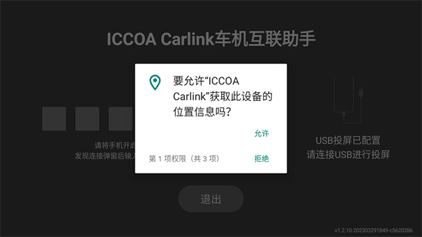 iccoa carlink车机端安装包