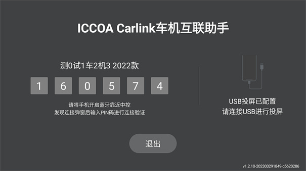 iccoa carlink车机端安装包