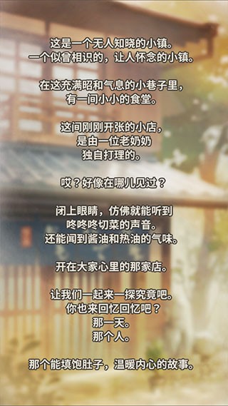 众多回忆的食堂故事2攻略截图2