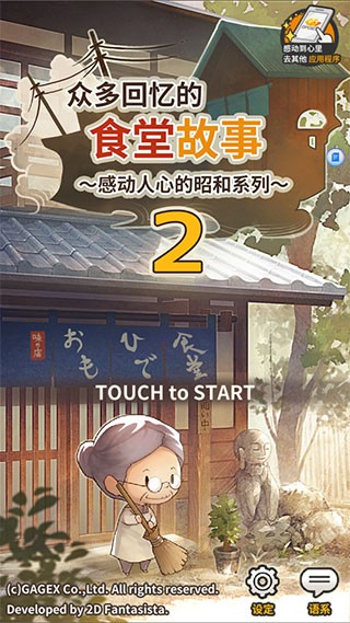 众多回忆的食堂故事2攻略截图1