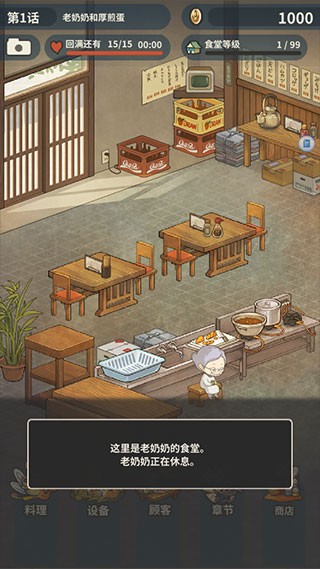 众多回忆的食堂故事2攻略截图4