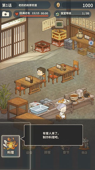 众多回忆的食堂故事2攻略截图5