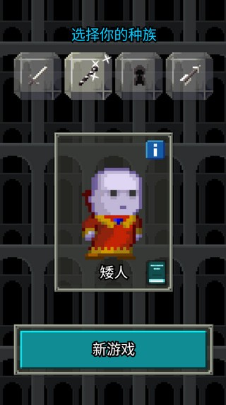 自然之神的像素地牢种族介绍截图2