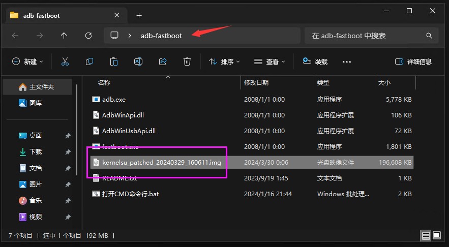 KernelSU面具安装教程图