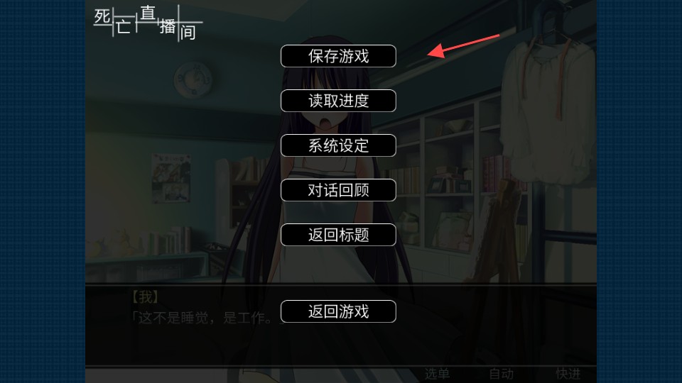 死亡直播间玩法指南3