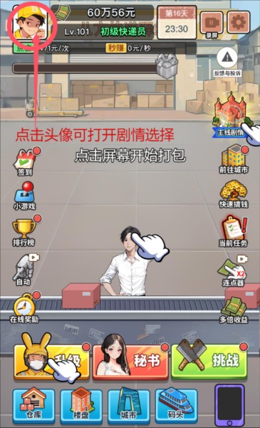 我的快递人生图片4