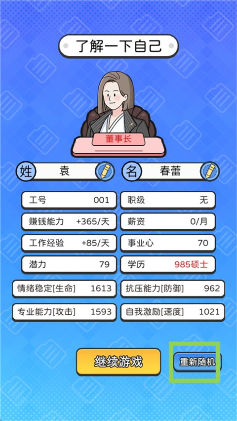 董事长模拟器玩法介绍图