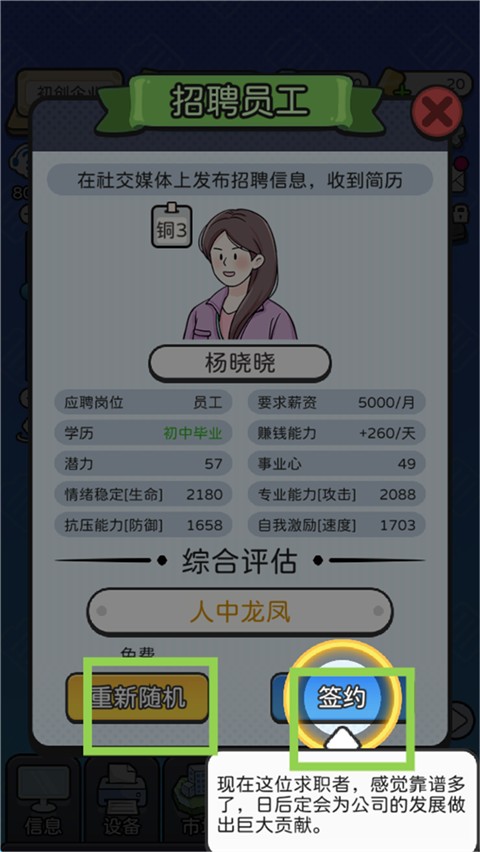 董事长模拟器玩法介绍图