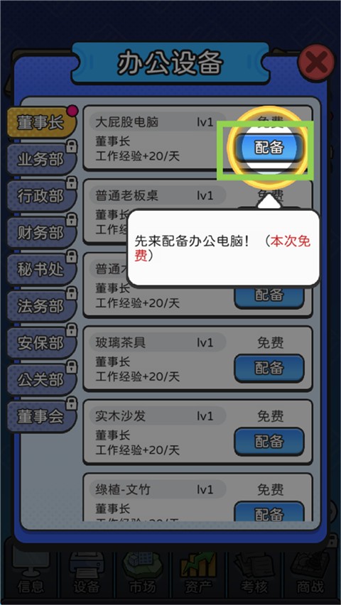 董事长模拟器玩法介绍图