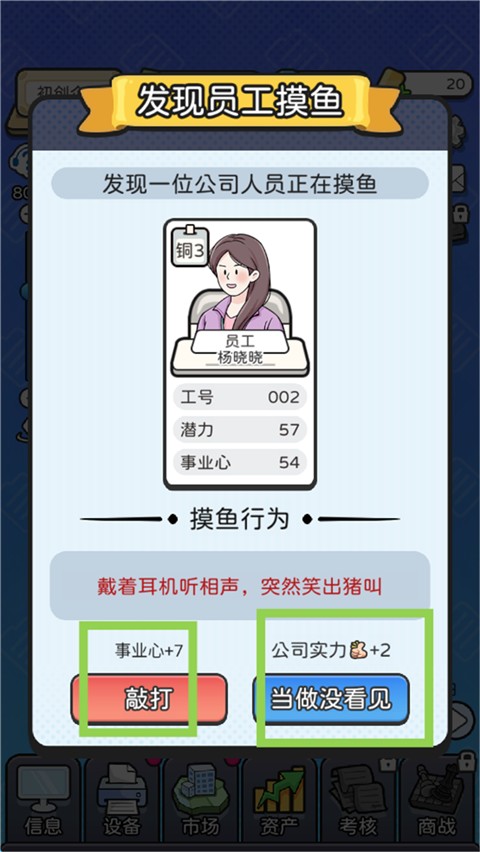 董事长模拟器玩法介绍图