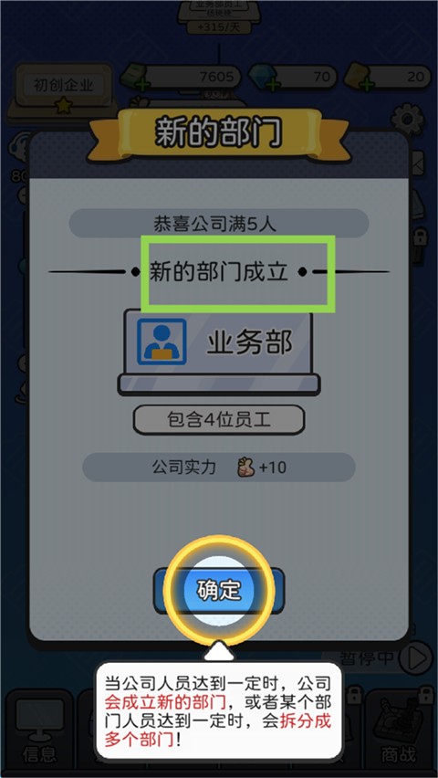 董事长模拟器玩法介绍图