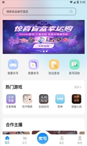 地瓜阁游戏交易平台官方版1