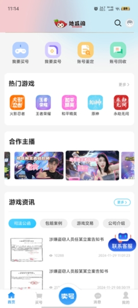 地瓜阁游戏交易平台