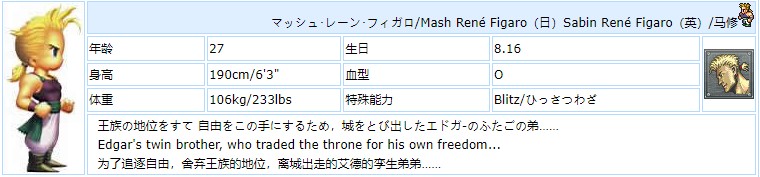 最终幻想6角色介绍图