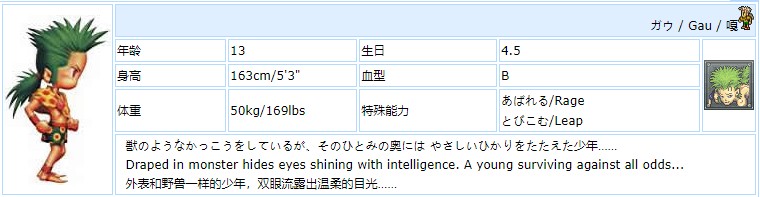 最终幻想6角色介绍图