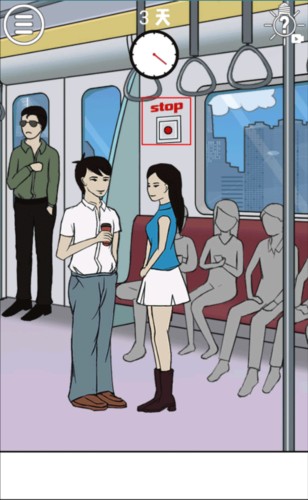 拆散情侣大作战1最新版本第1至10关图文通关攻略5