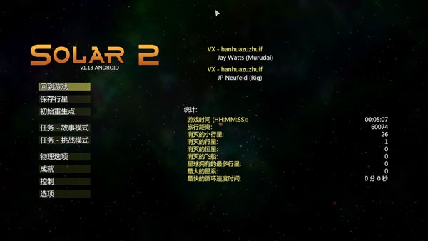 太阳系行星2游戏攻略截图4
