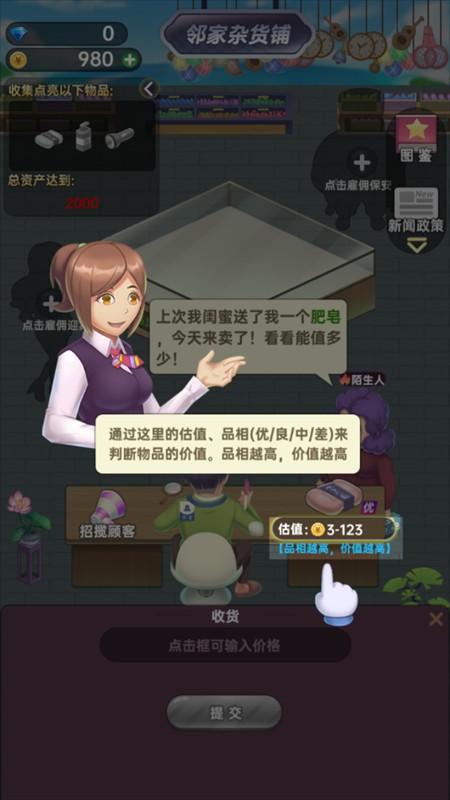 奸商模拟器攻略截图3