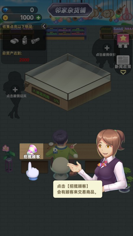 奸商模拟器攻略截图1