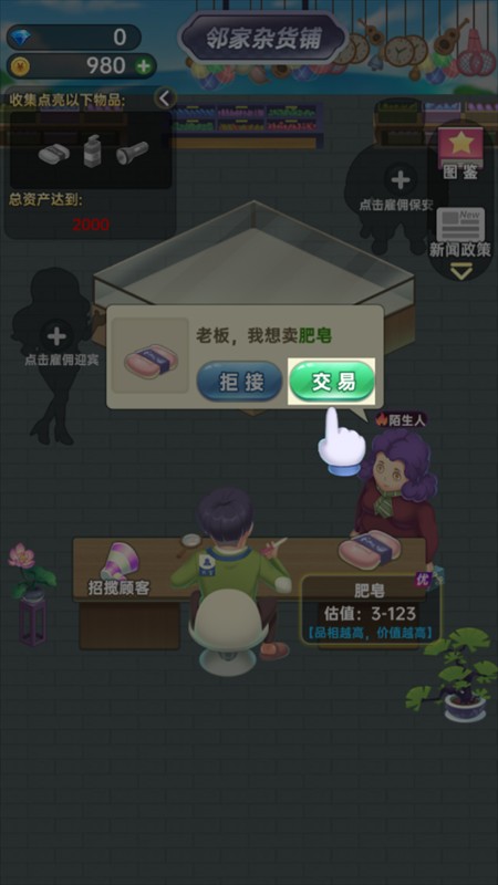 奸商模拟器攻略截图2