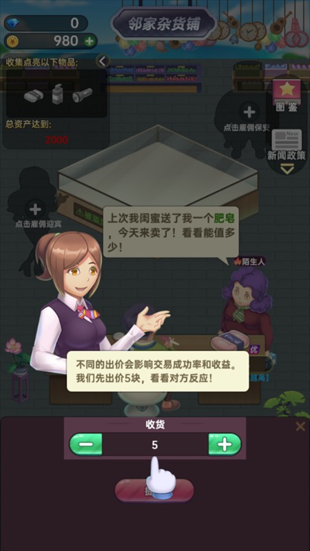 奸商模拟器攻略截图4