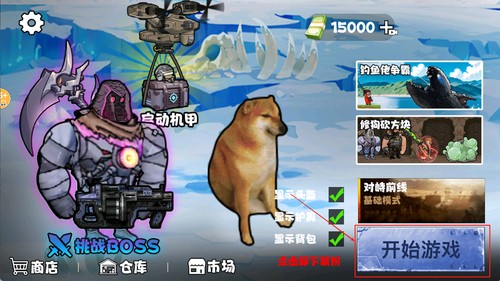 修勾机甲逃生游戏攻略截图1