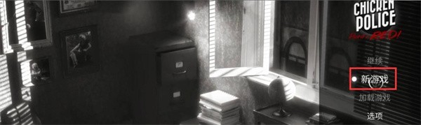 公鸡神探新手入门指南1