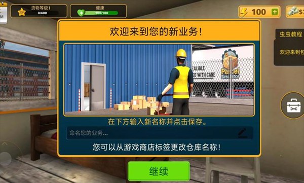 包裹递送模拟器游玩教程截图1