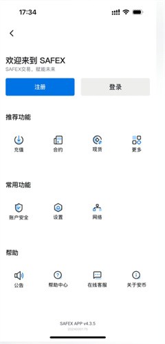 Safex安币交易所