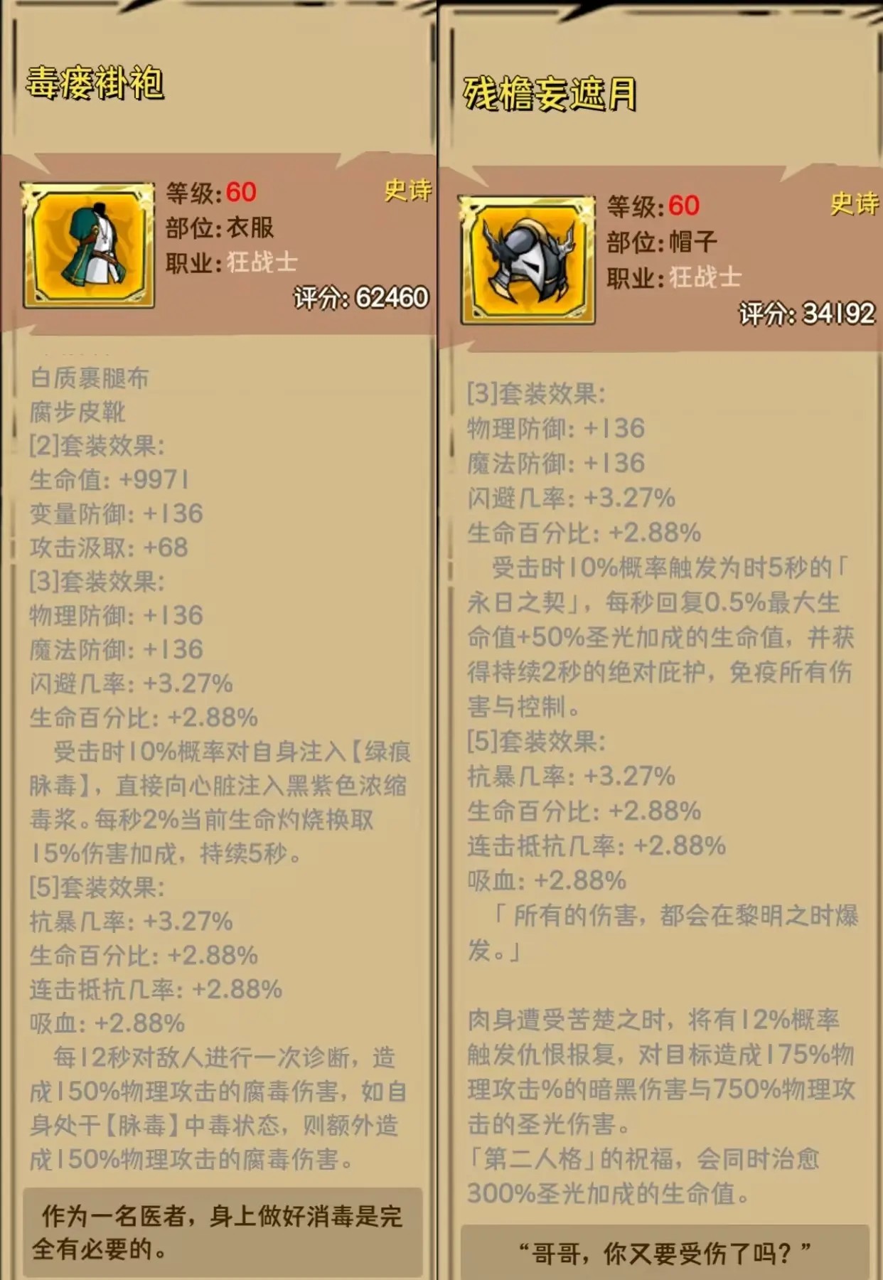 荣耀冒险王职业解析入门攻略截图3