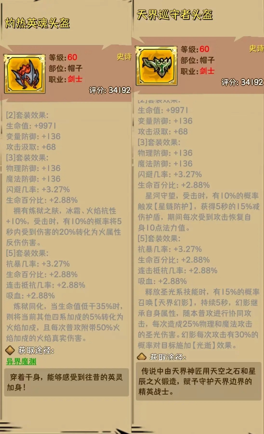 荣耀冒险王职业解析入门攻略截图5