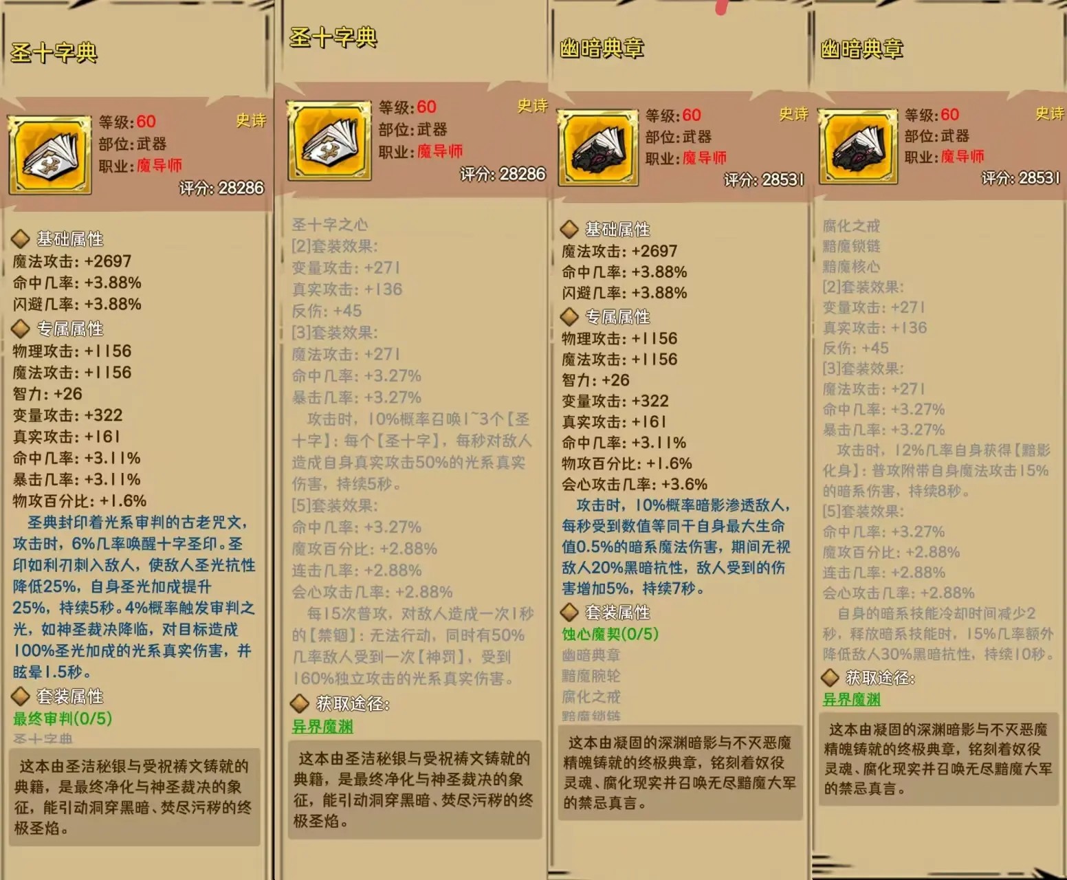 荣耀冒险王职业解析入门攻略截图6