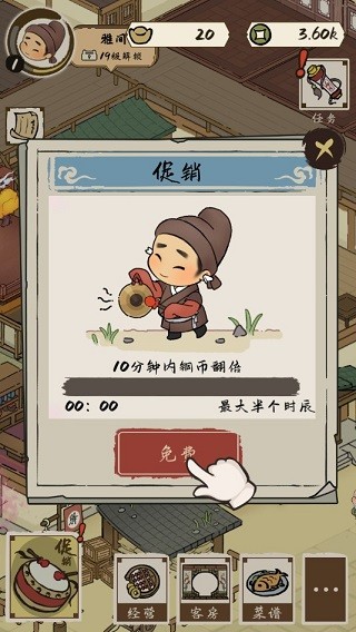 打尖还是住店游戏攻略图