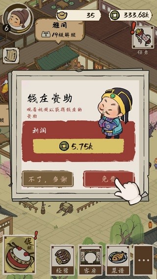 打尖还是住店游戏攻略图