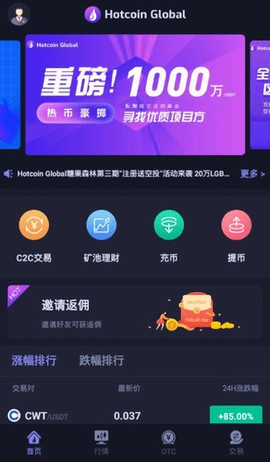 hotcoin热币交易所