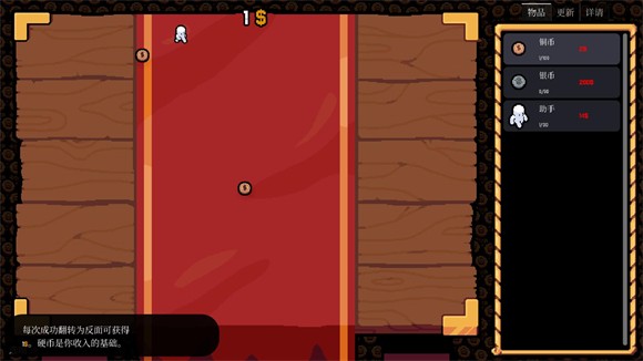 幸运硬币玩法介绍图