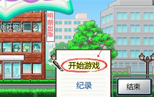 灵犀出版社物语设置中文教程图