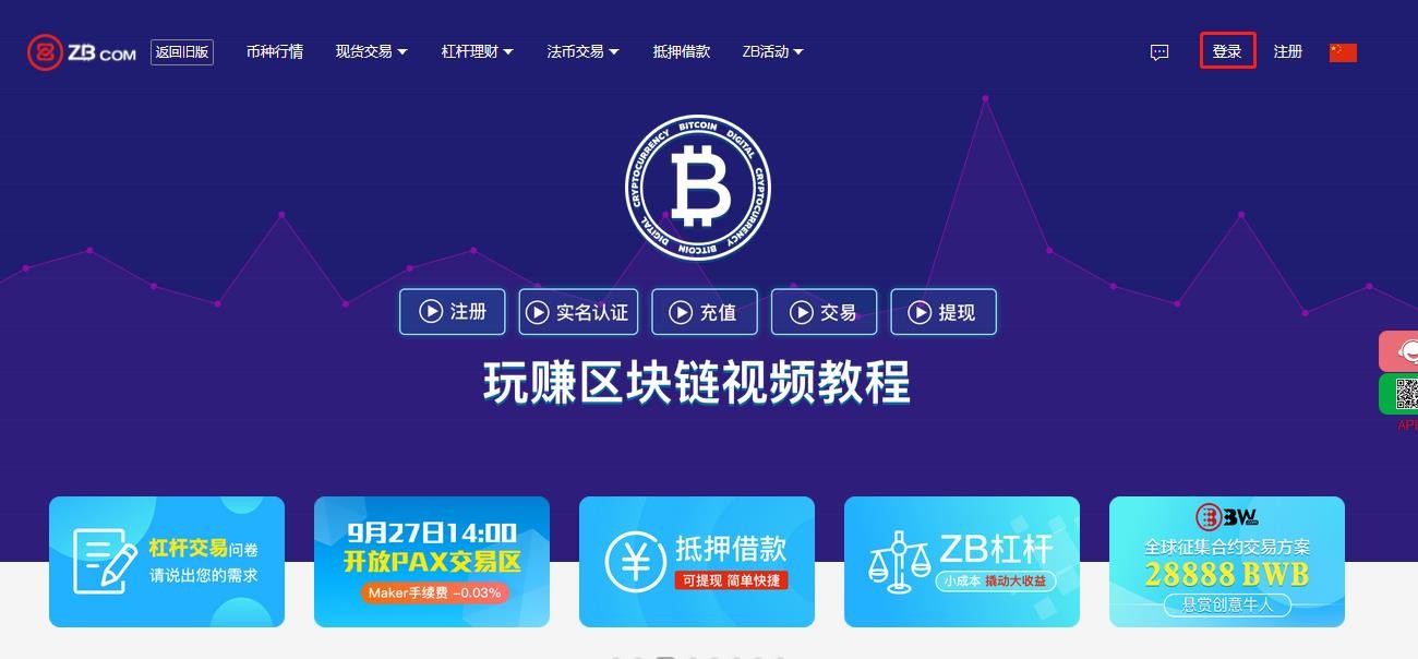 ZB交易所官网app下载
