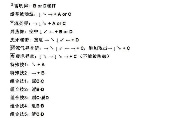 豪血寺一族角色出招表