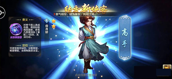 侠客风云传单机版新手教程图