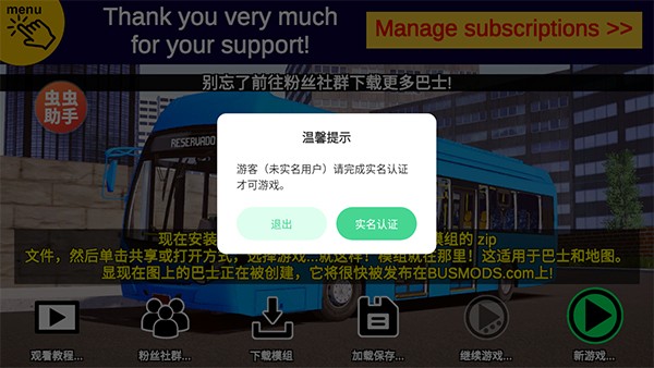 宇通客车模拟器2025中文版教程图