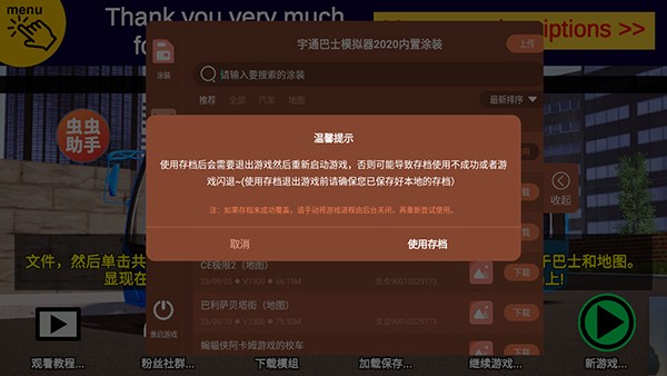 宇通客车模拟器2025中文版教程图