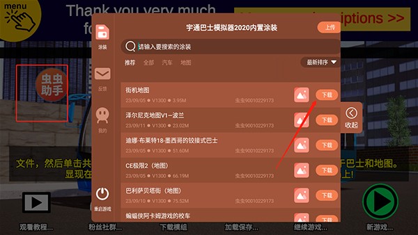 宇通客车模拟器2025中文版教程图
